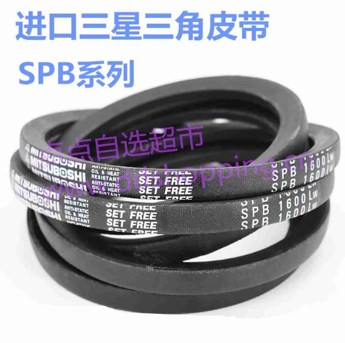 三星MITSUBOSHI三角皮带 SPB系列