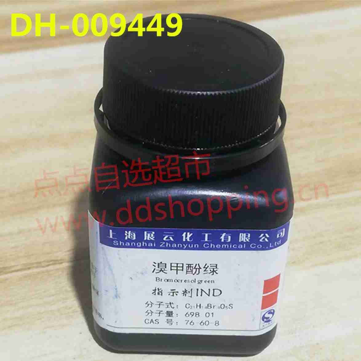 上海展云溴甲酚绿 指示剂IND