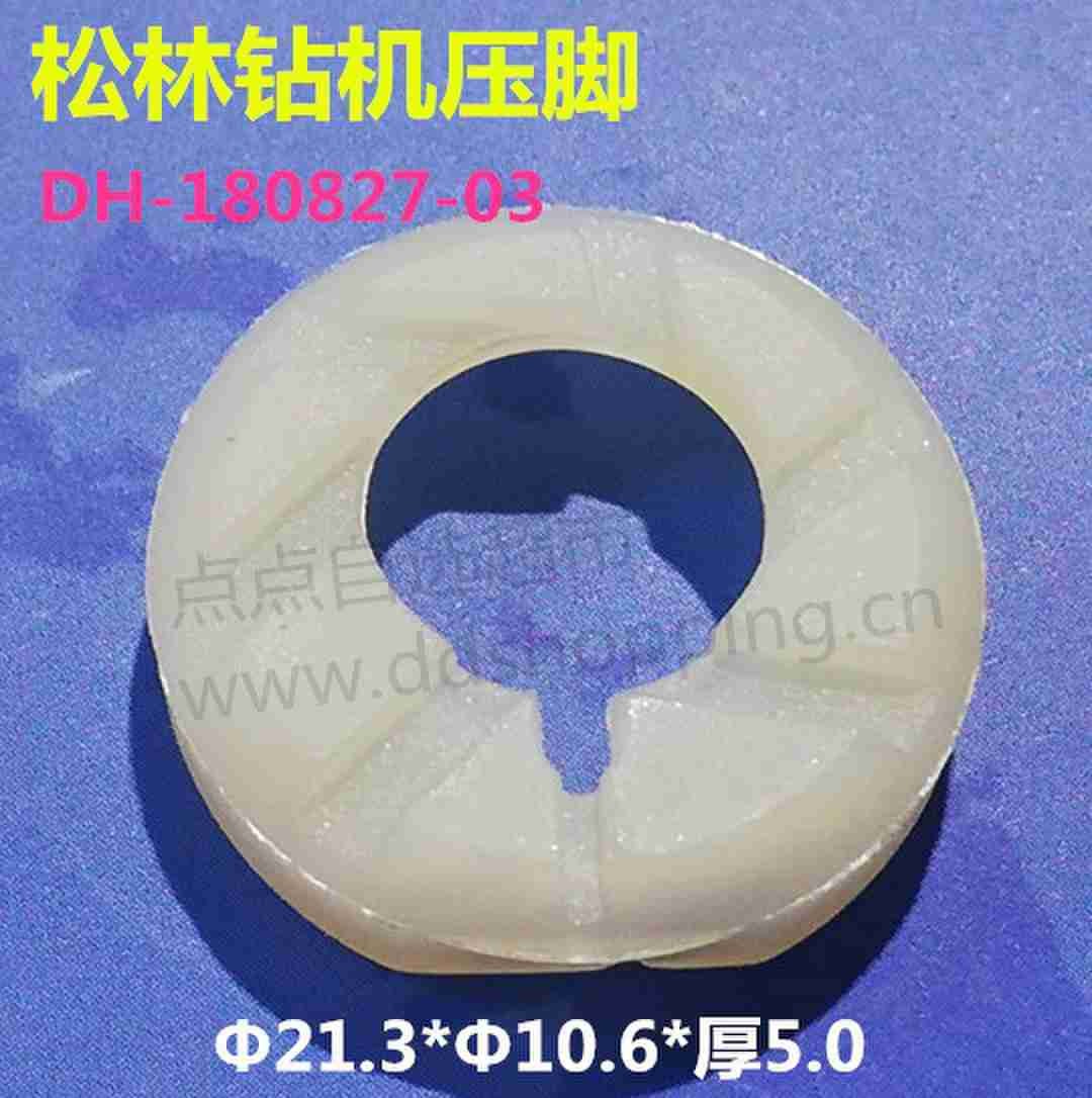 松林钻机压脚