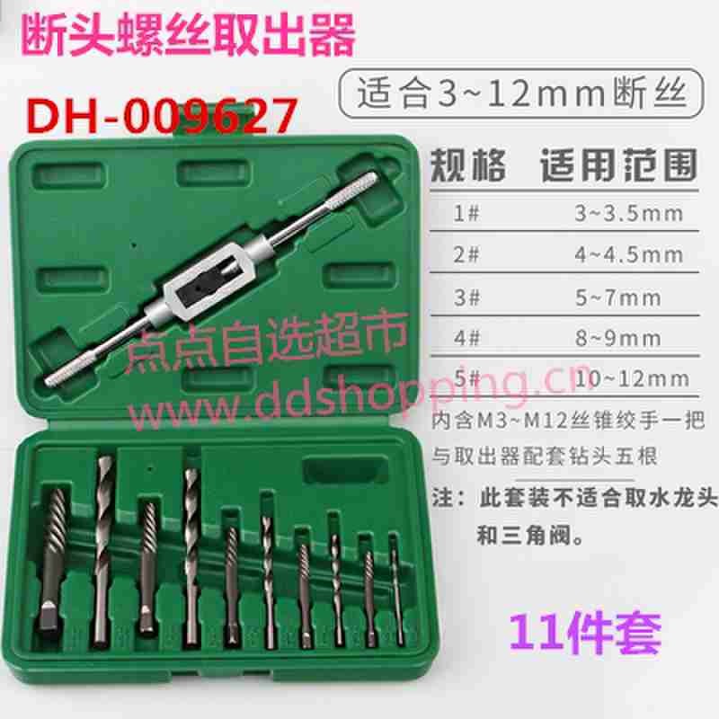 断头螺丝取出器