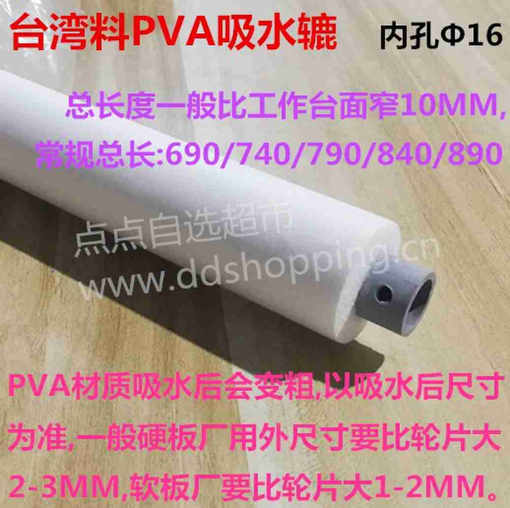 台湾料PVA吸水辘 内孔16