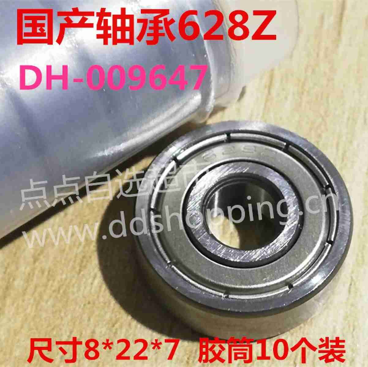 国产轴承 628