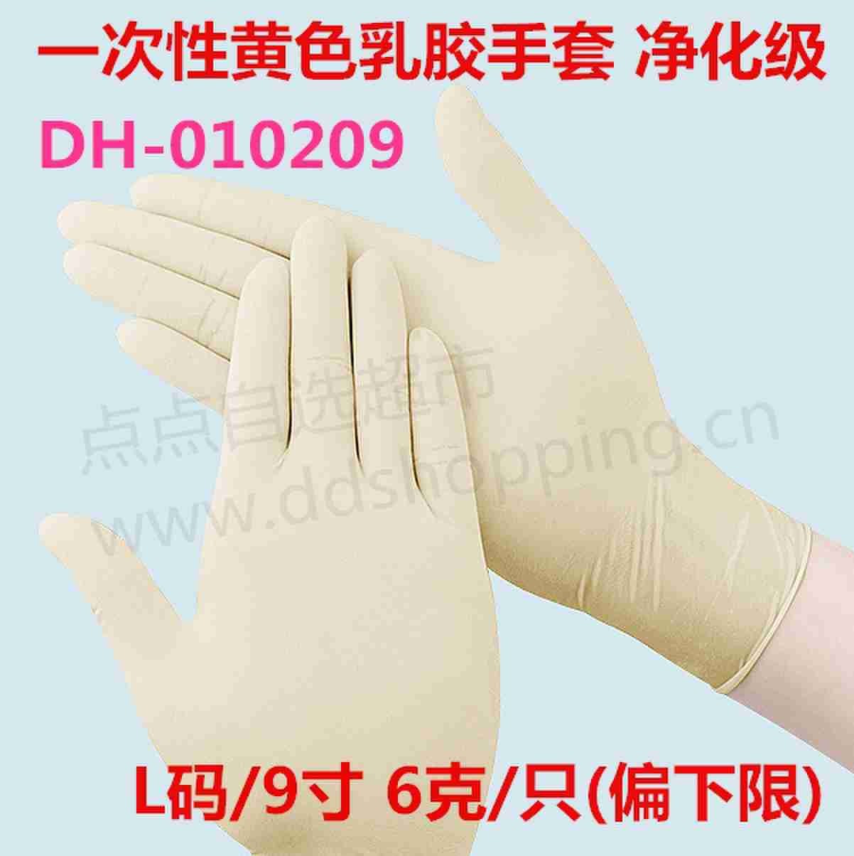  一次性黄色乳胶手套 无粉净化