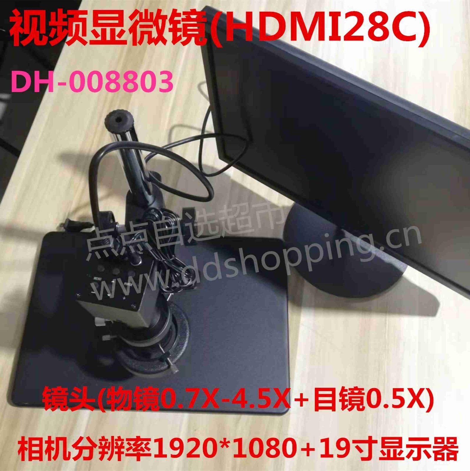 视频显微镜HDMI28C 
