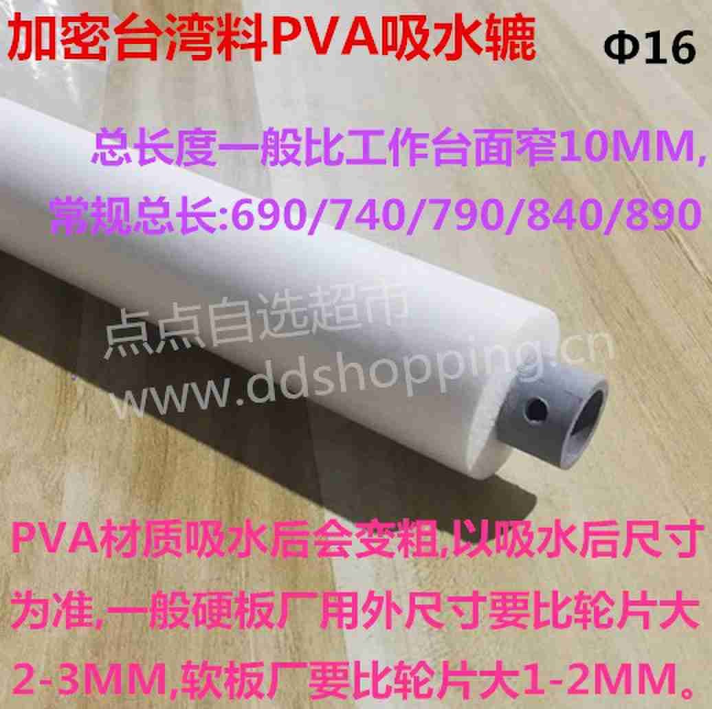 加密台湾料PVA吸水辘 强力吸水辘 内孔16