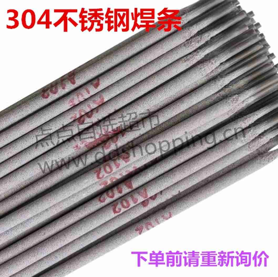 304不锈钢焊条
