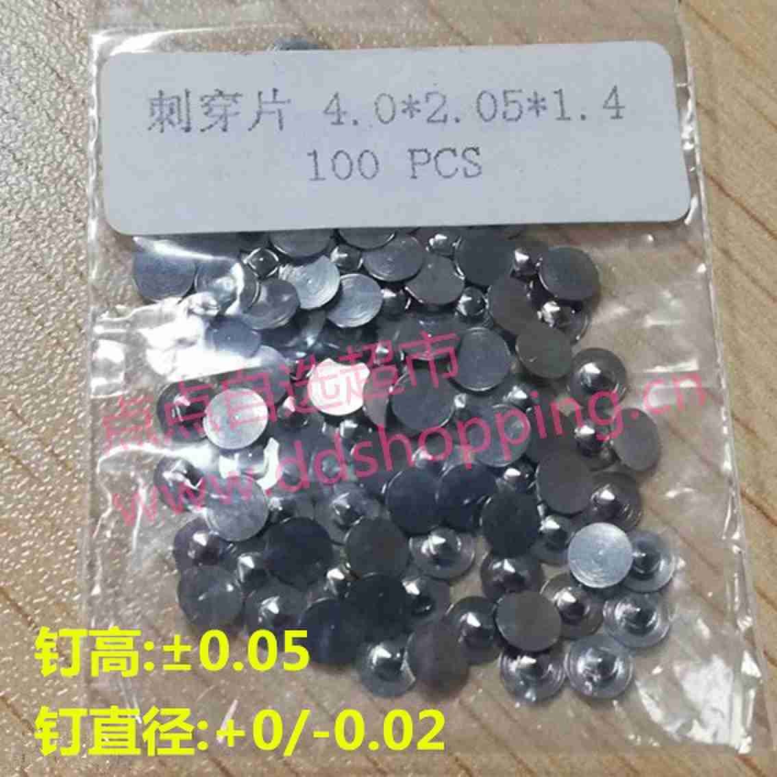 刺穿pin钉 刺穿片 底盘Φ4.0