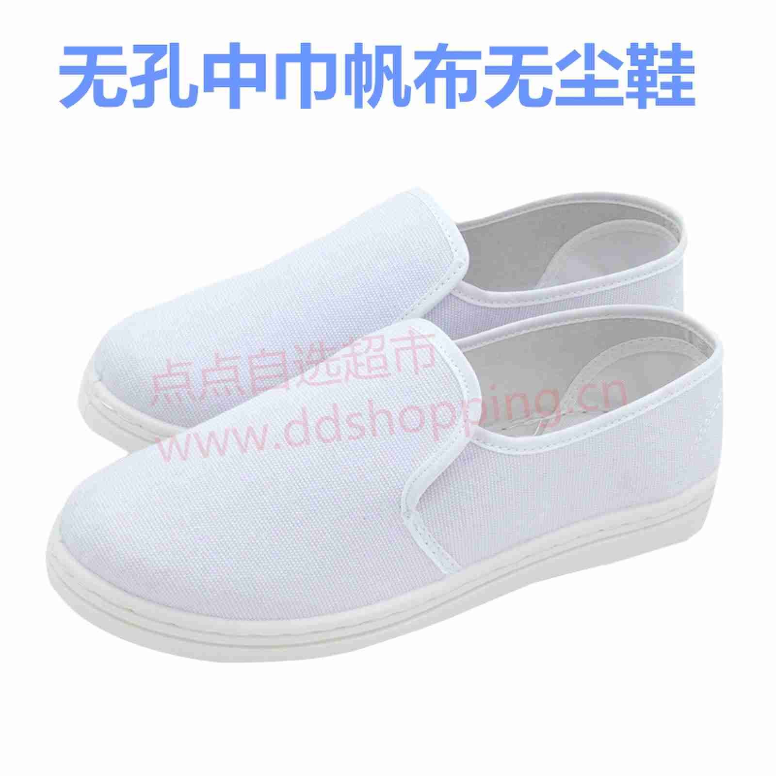   无孔中巾帆布鞋 无尘鞋 白色