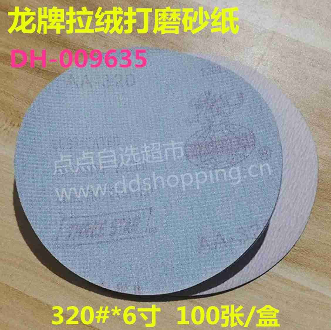 龙牌拉绒打磨砂纸 白砂