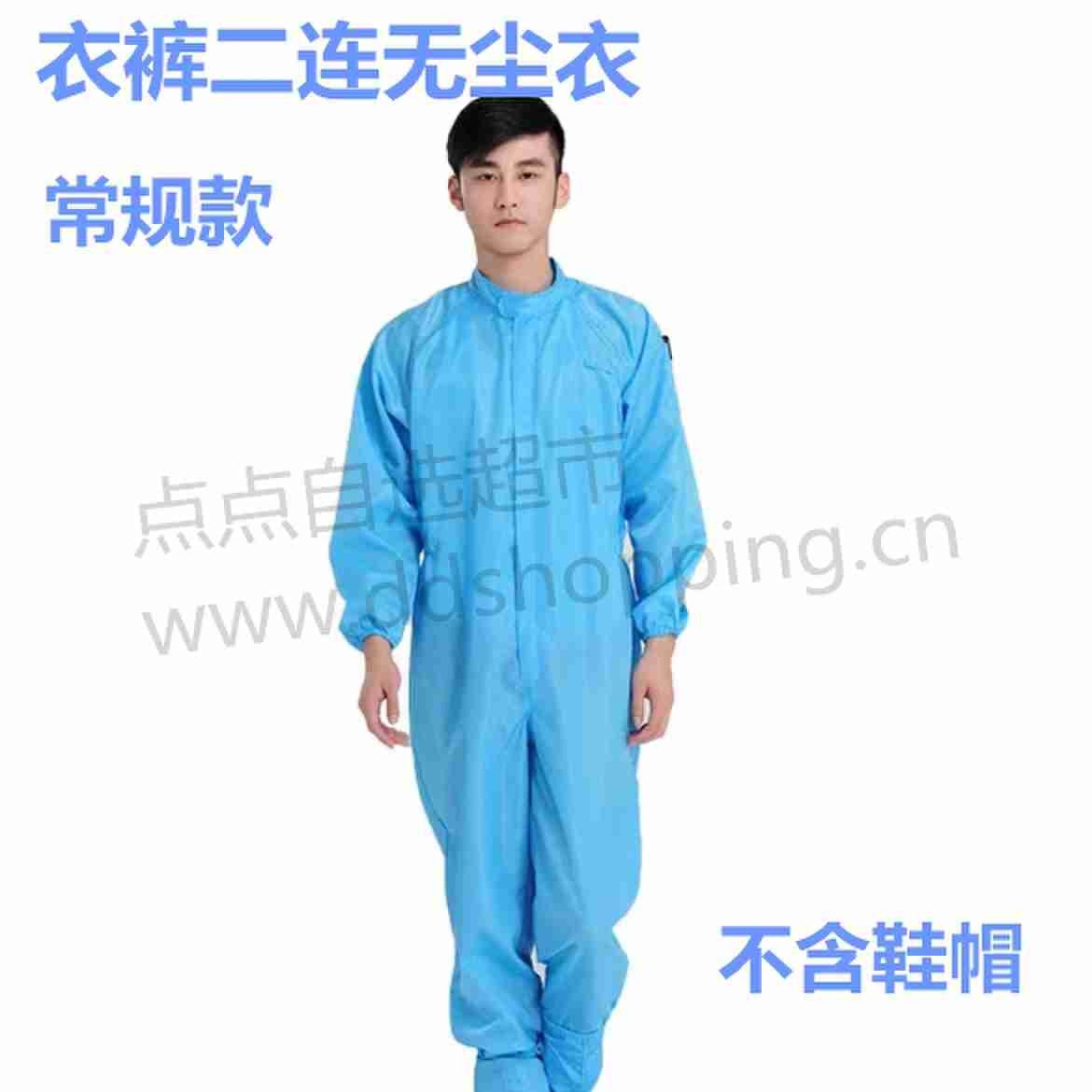 防静电衣裤二连体无尘服 不含鞋帽 常规款/蓝色