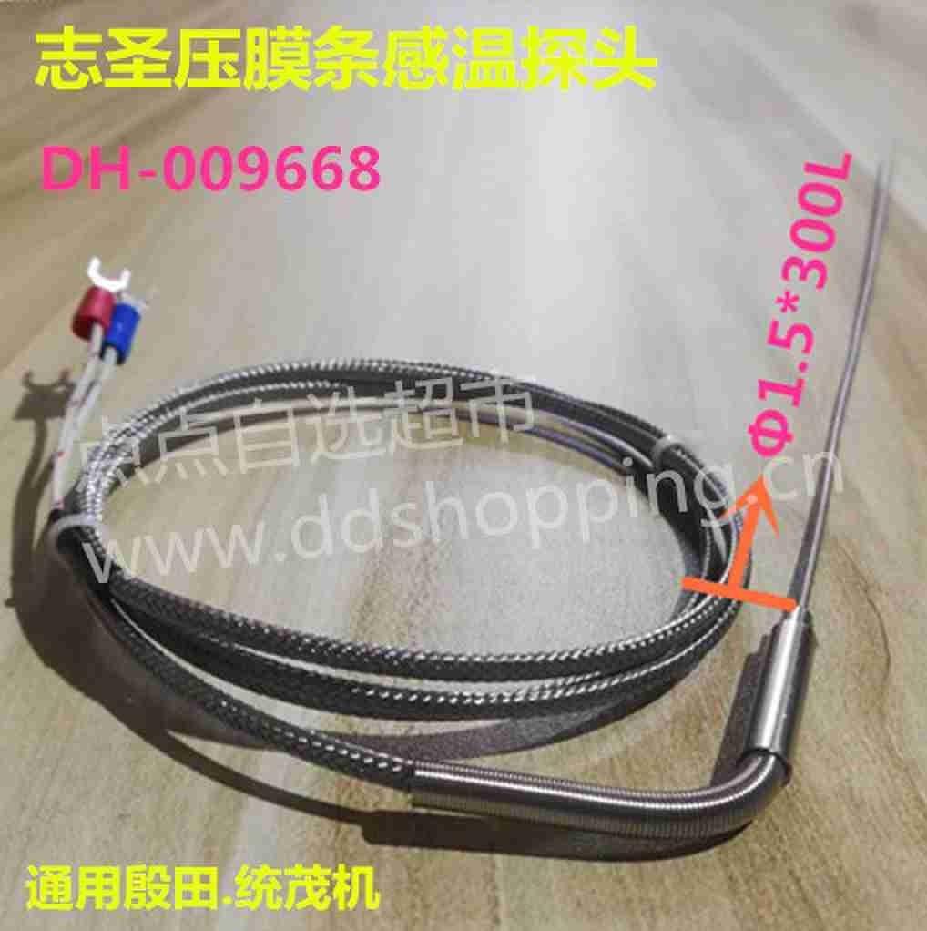志圣/殷田/统茂压膜条.贴膜条感温探头