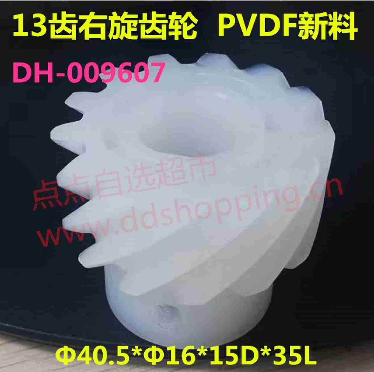 13齿右旋螺旋齿轮 Φ40.5*Φ16*15D*35L