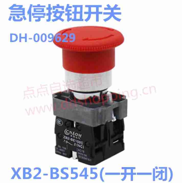 急停按钮开关 XB2-BS545系列