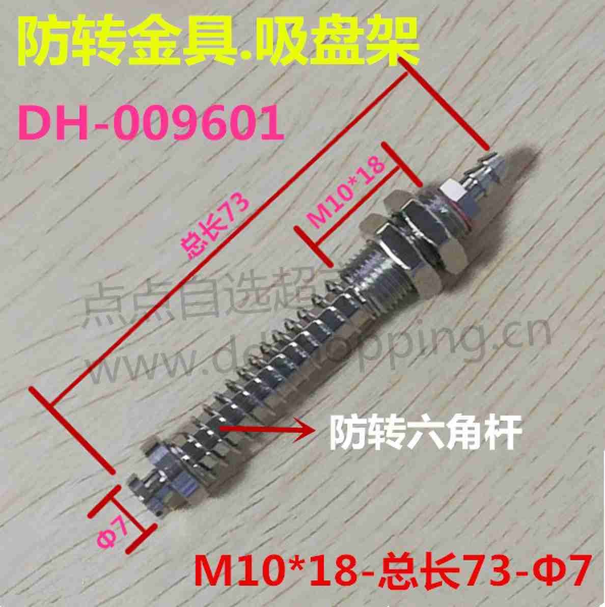 铝质天行金具.吸盘架 后进气/防转六角杆/吸盘头可拆换 M10-总长73