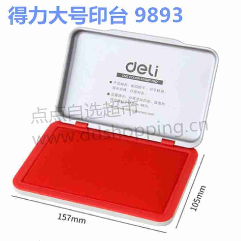 得力快干印台 铁壳方形9891/9892/9893