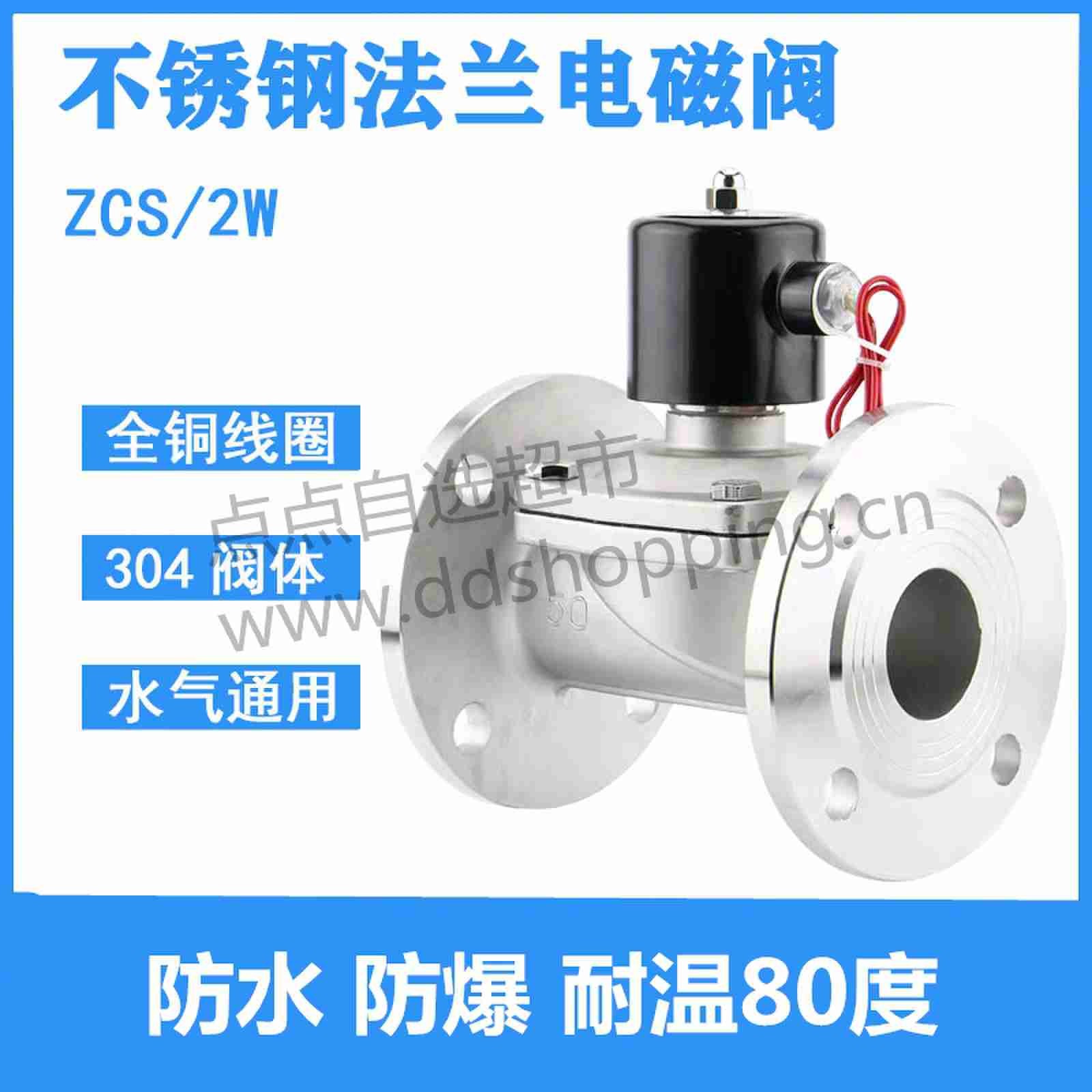 304不锈钢法兰电磁阀 电磁阀线圈