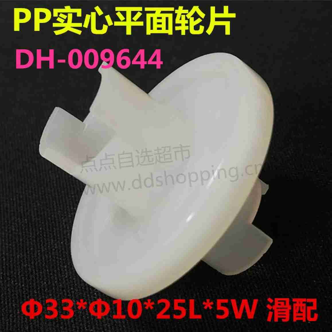 实心平面轮片 卡口式Φ33*Φ10*25L*5W