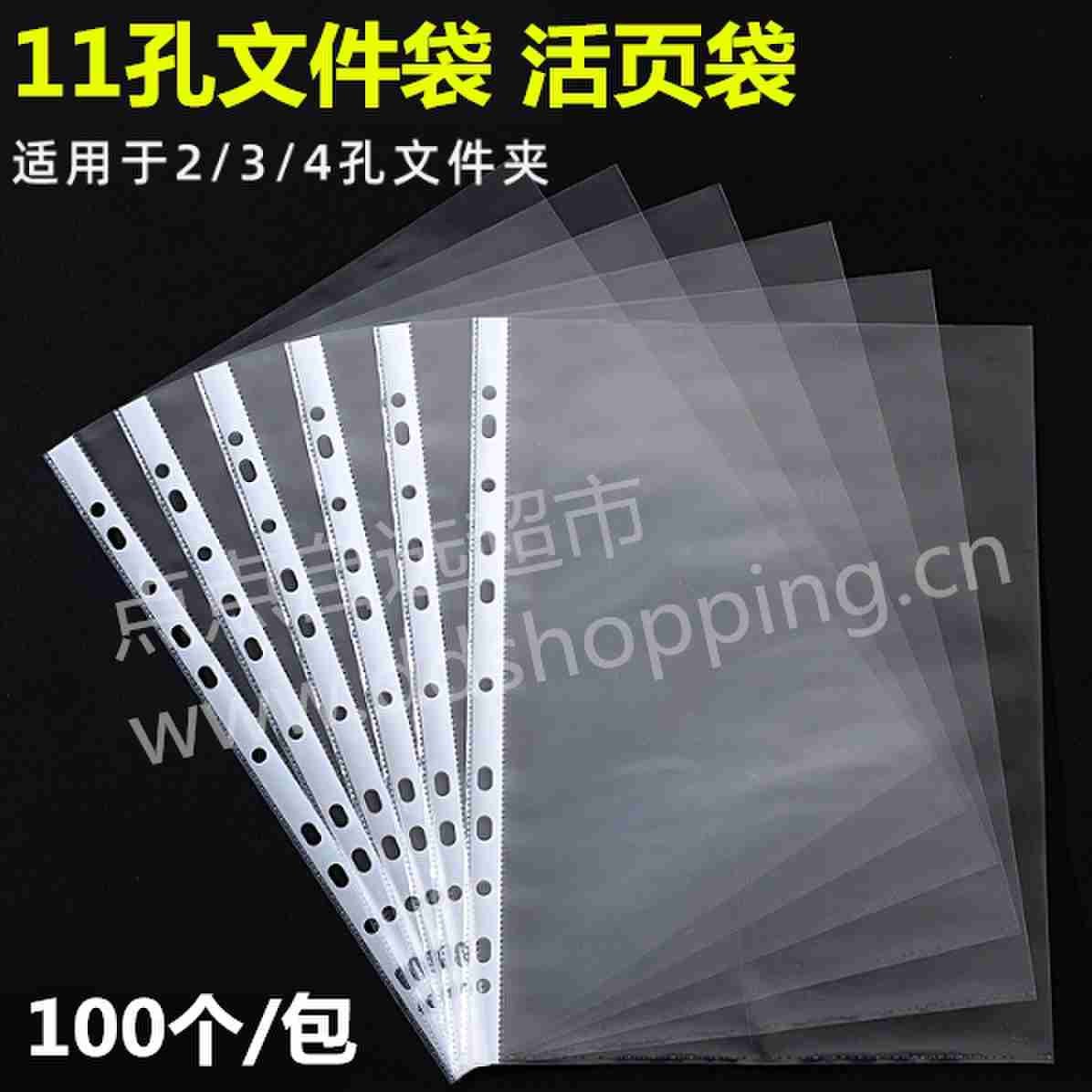 11孔文件袋 A4透明活页袋