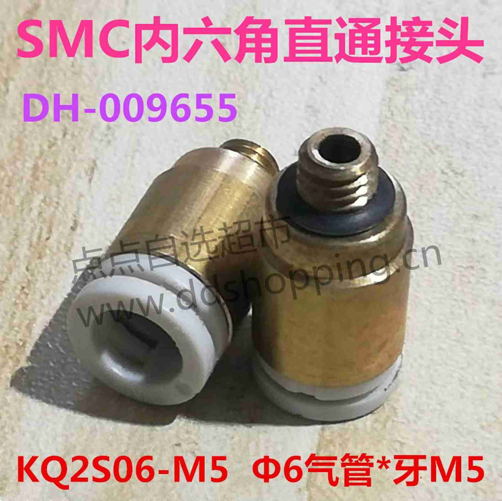  SMC内六角直通快速接头 KQ2S系列