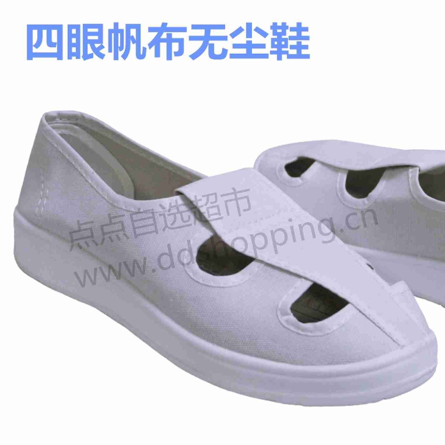 防静电四眼帆布无尘鞋  白色