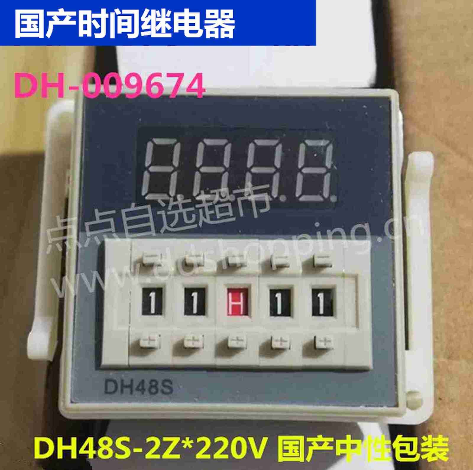 国产时间继电器 DH48S-2Z(H5CN)