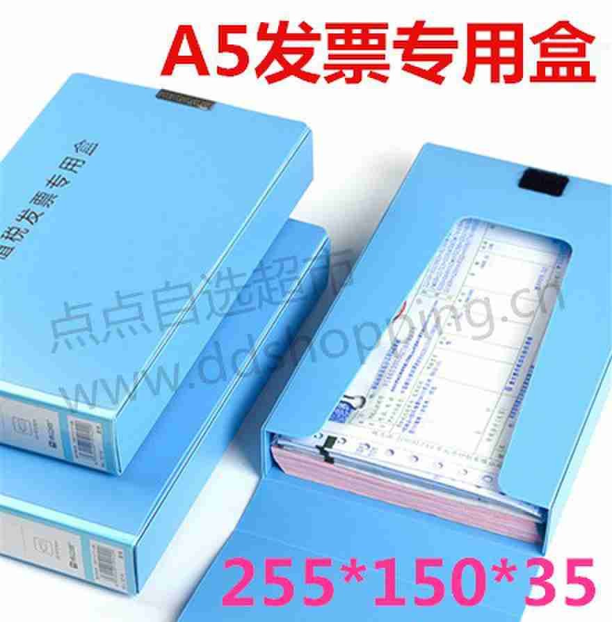 增值发票专用盒