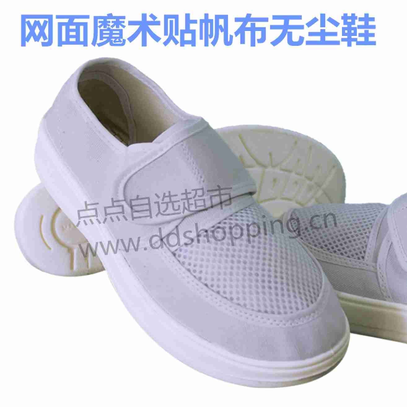 防静电网面魔术贴帆布无尘鞋 白色
