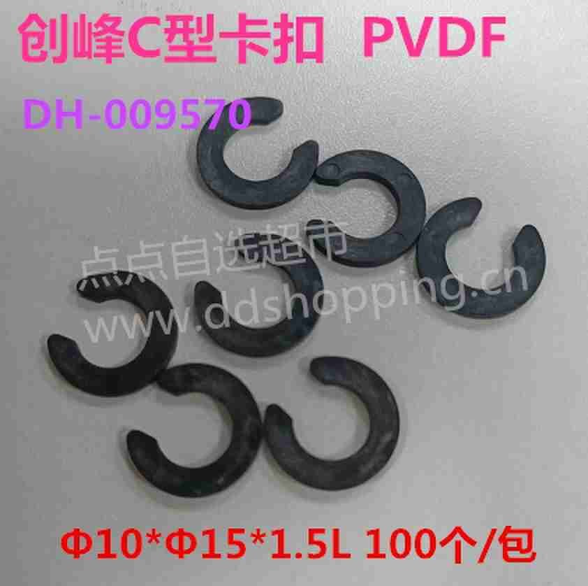 创峰C型卡扣.卡环  Φ10*Φ15*1.5L