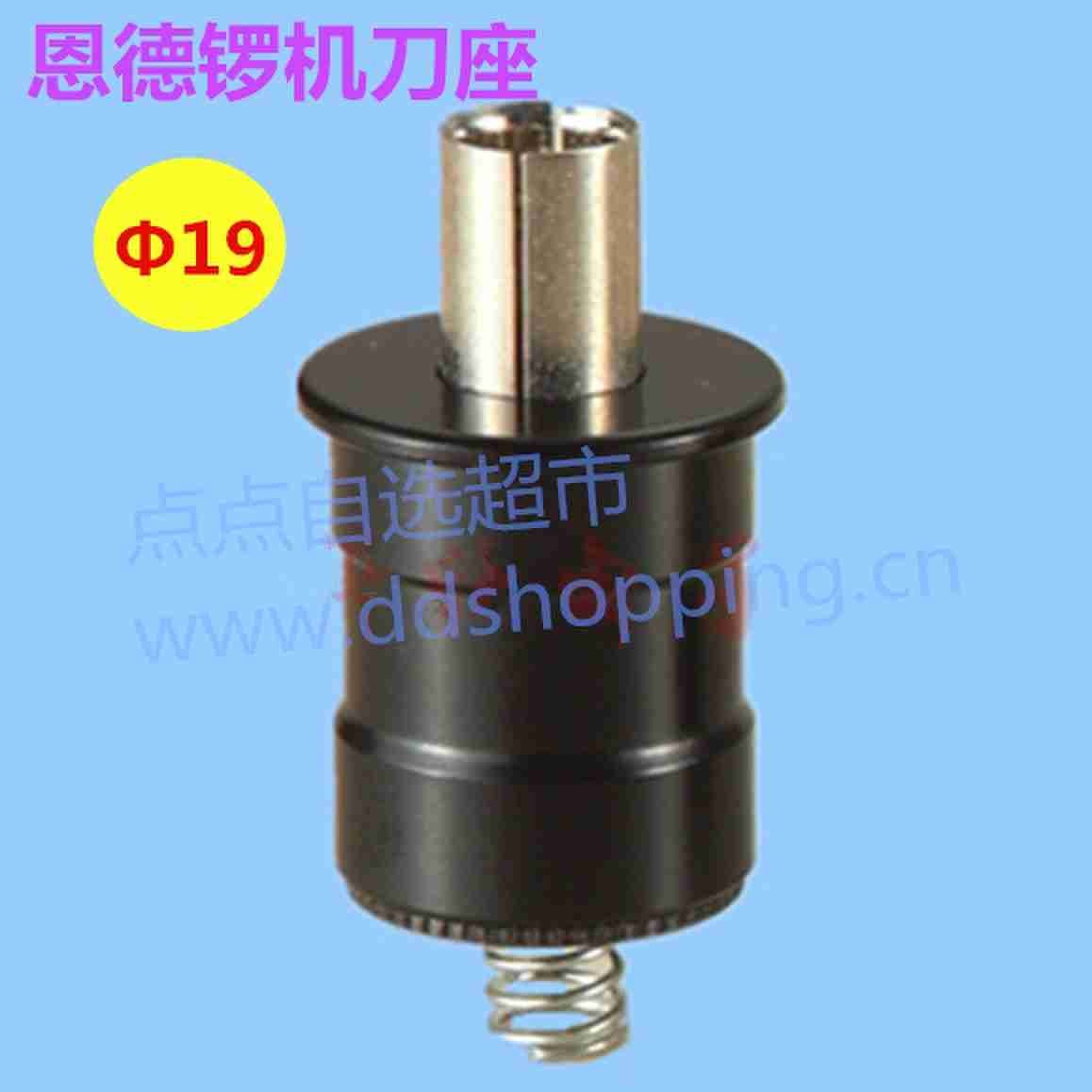  恩德锣机刀座 Φ19
