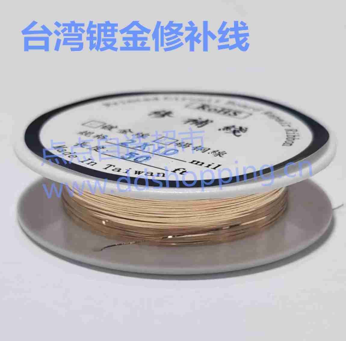 台湾镀金线.修补线