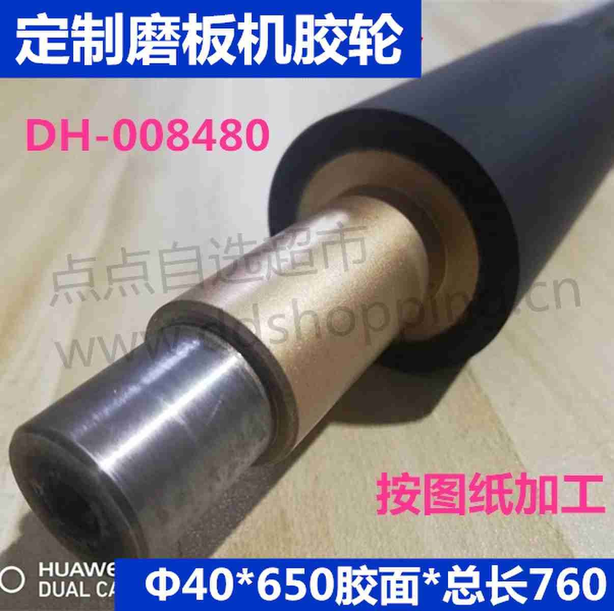 定制磨板机胶轮 Φ40*650*760