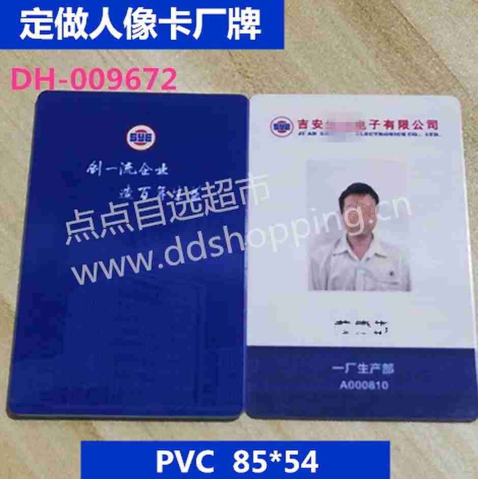 定做人像卡厂牌 PVC人像厂牌