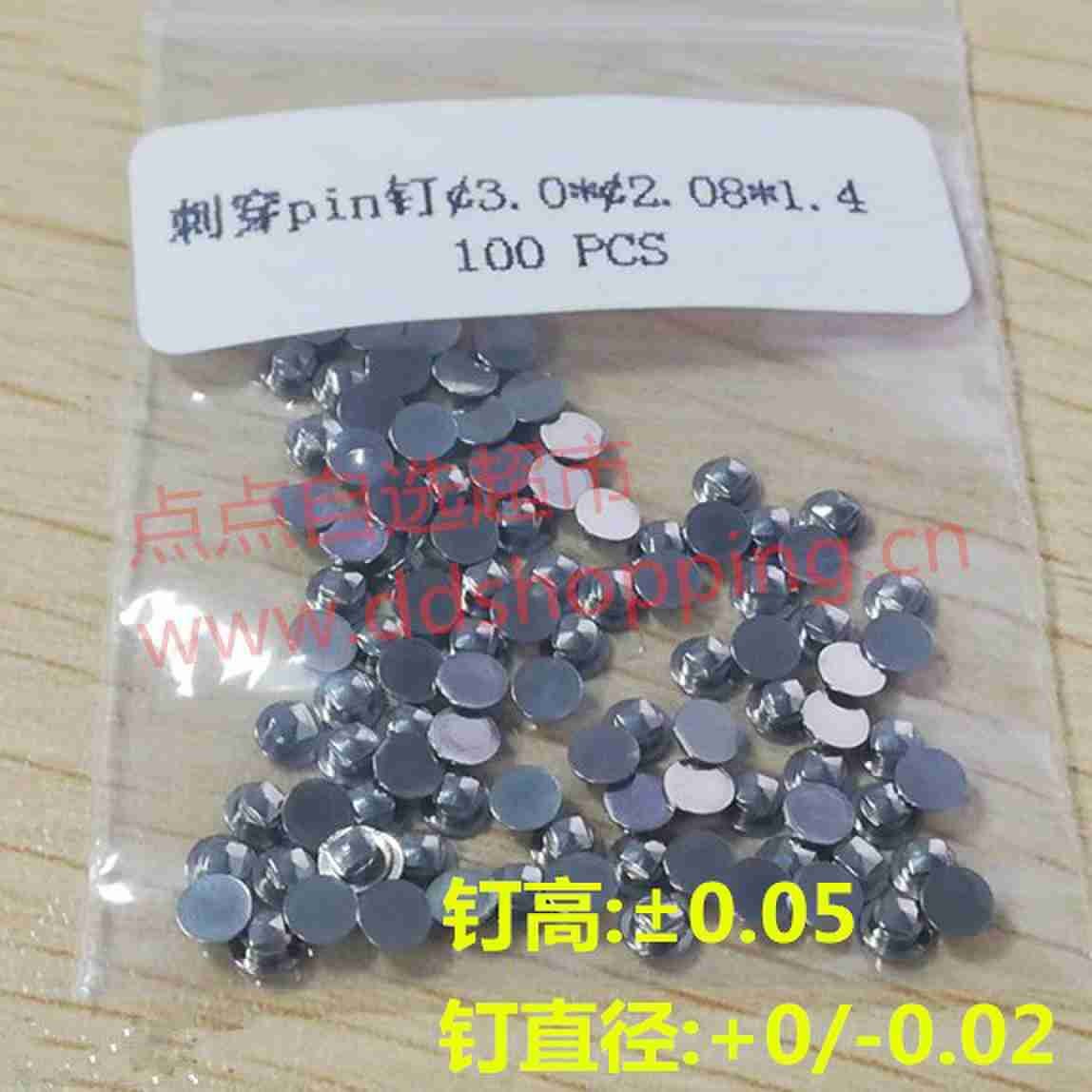 刺穿pin钉 定制特规盘径Φ3.0