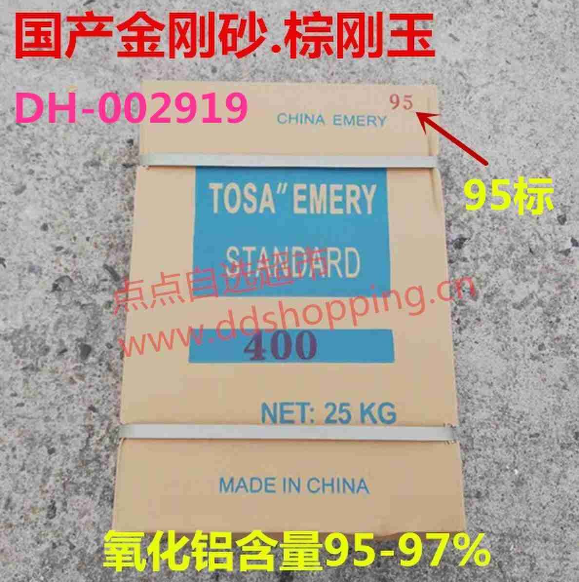 国产金刚砂.棕刚玉 95号