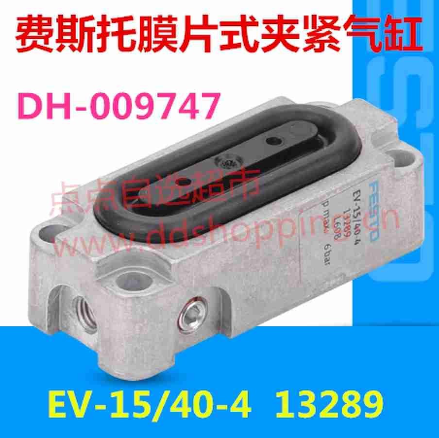 FESTO费斯托膜片式夹紧气缸 EV系列