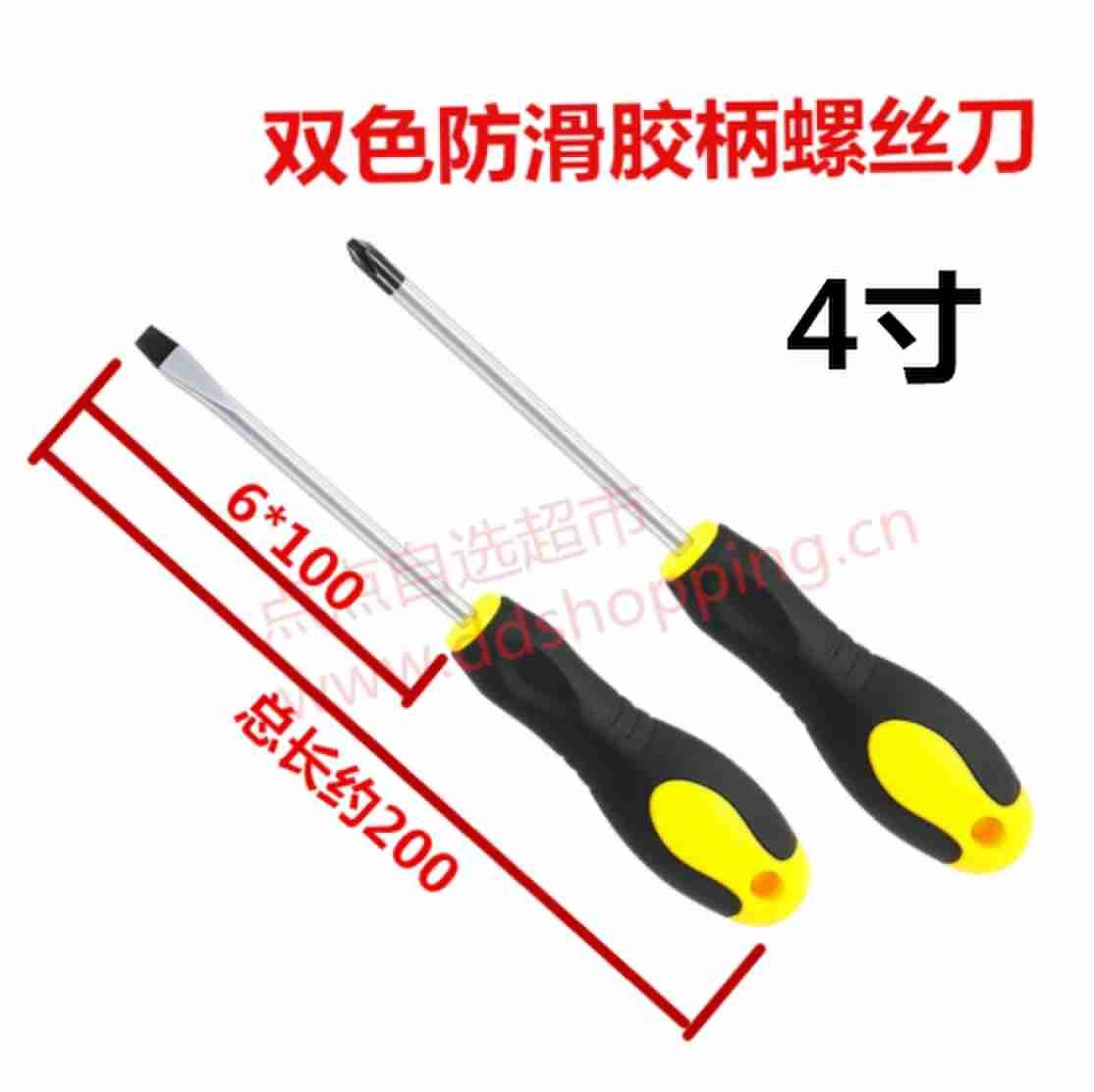 雁牌双色防滑胶柄螺丝刀 十字