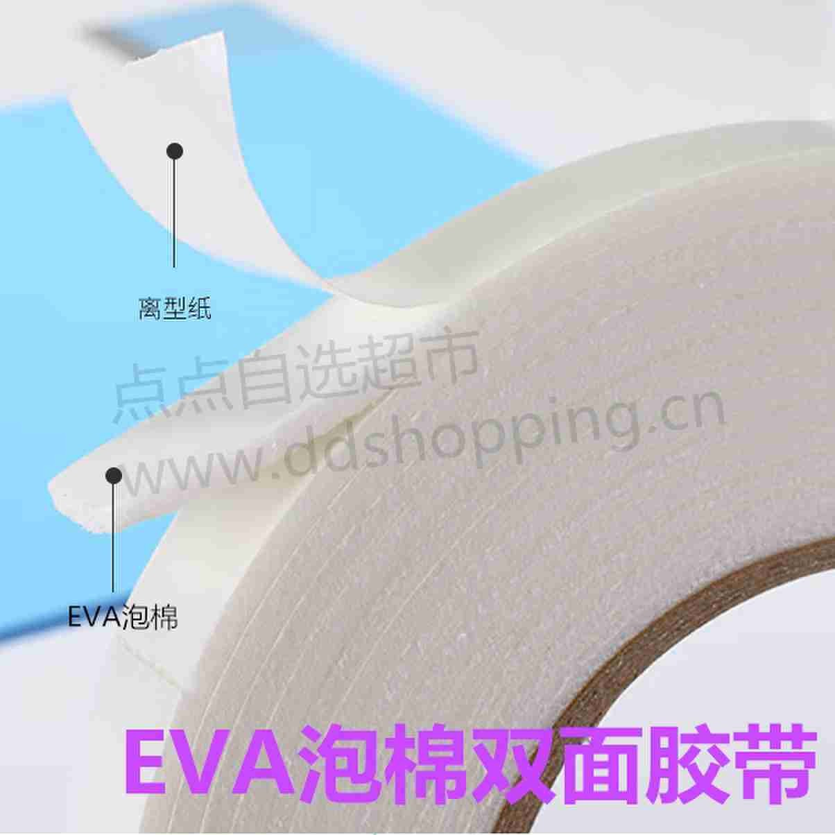 EVA泡棉双面胶带 白色泡沫胶