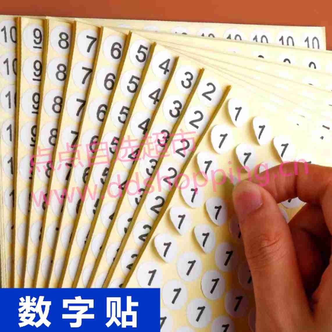 数字不干胶标签 圆形白底黑字