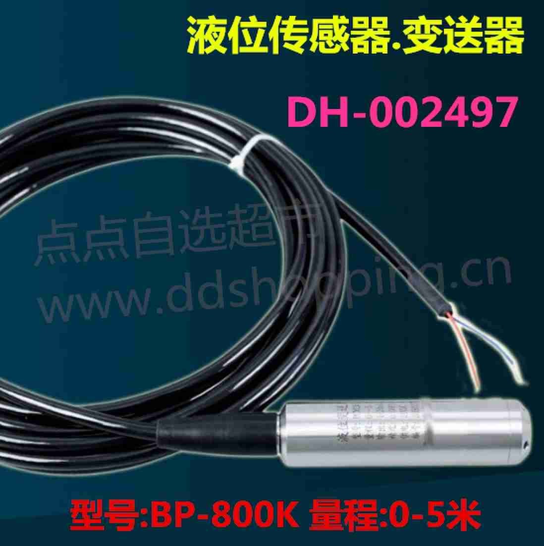  上海苏菲液位传感器.变送器BP-800K