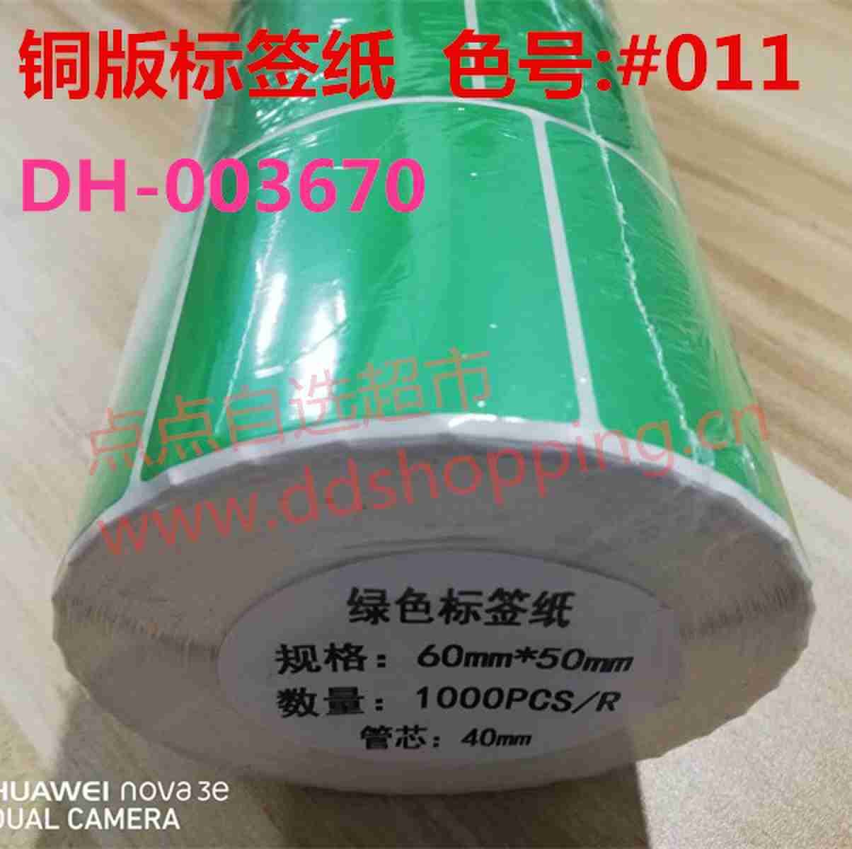 80克铜版标签纸 内圈40 绿色