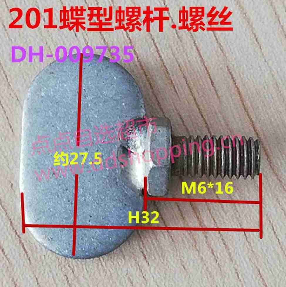 201蝶型螺杆.螺丝