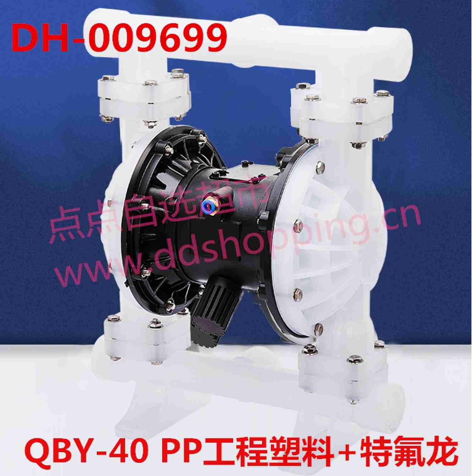 气动隔膜泵 QBY-40