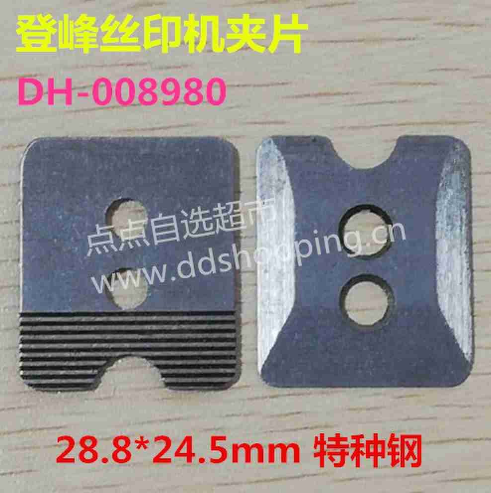 登峰丝印机夹片