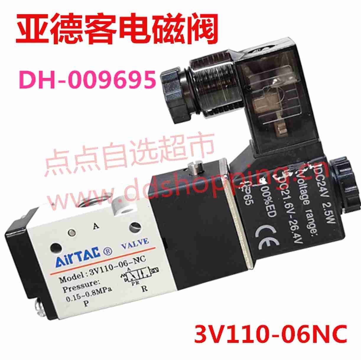 正品亚德客电磁阀  二位三通/常闭型3V110-06-NC