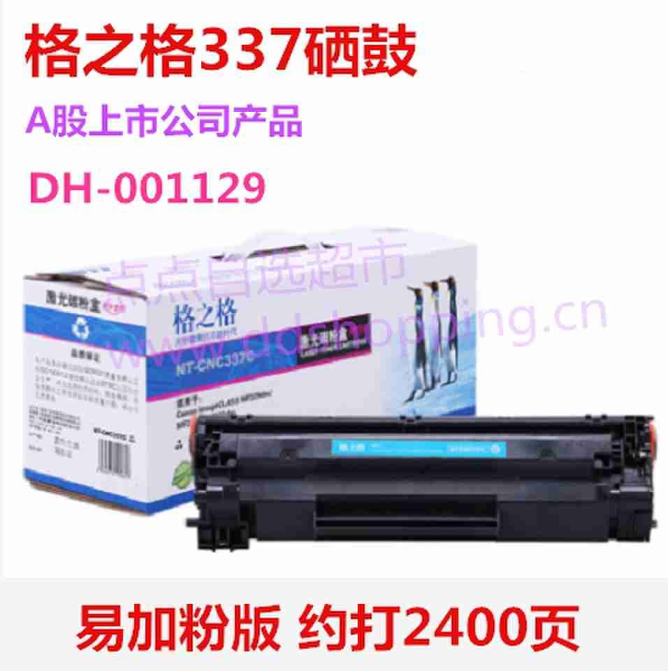 格之格337硒鼓  适用佳能