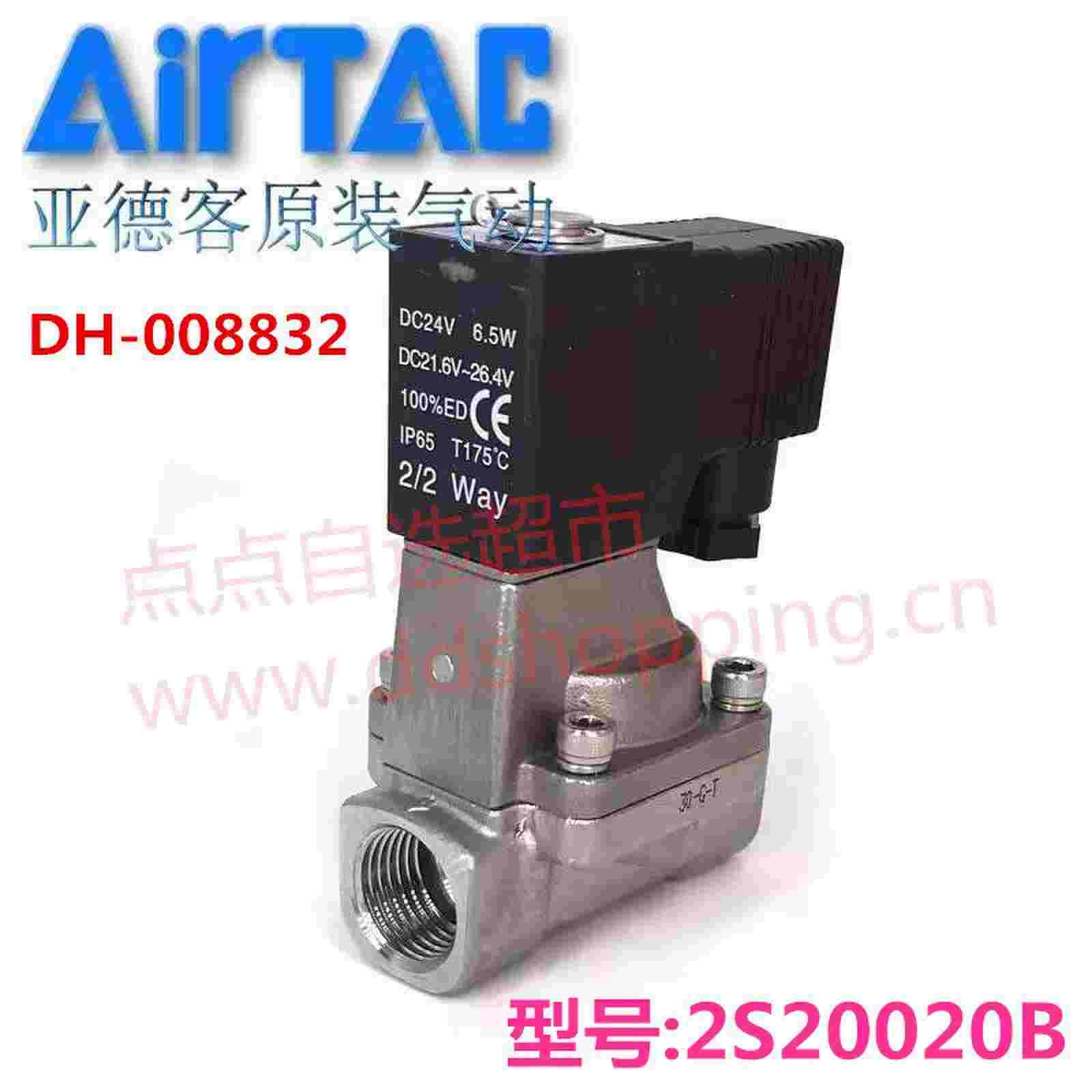  亚德客不锈钢电磁阀  流体阀 2S20020B