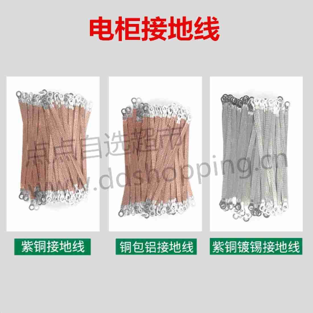 电柜编织带接地线