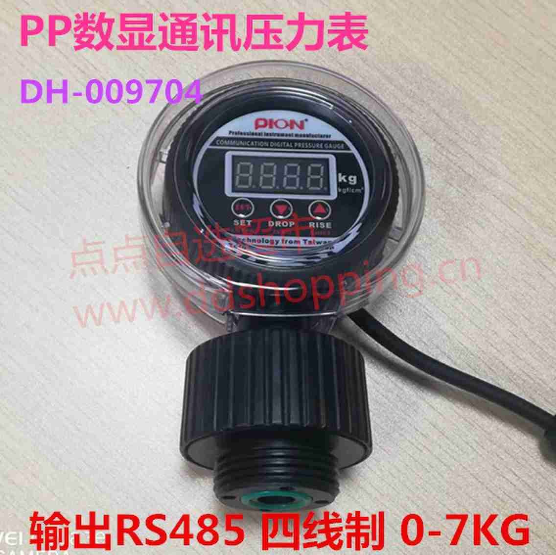 PP数显通讯压力表 台湾派尔PIONEER RS485四线制