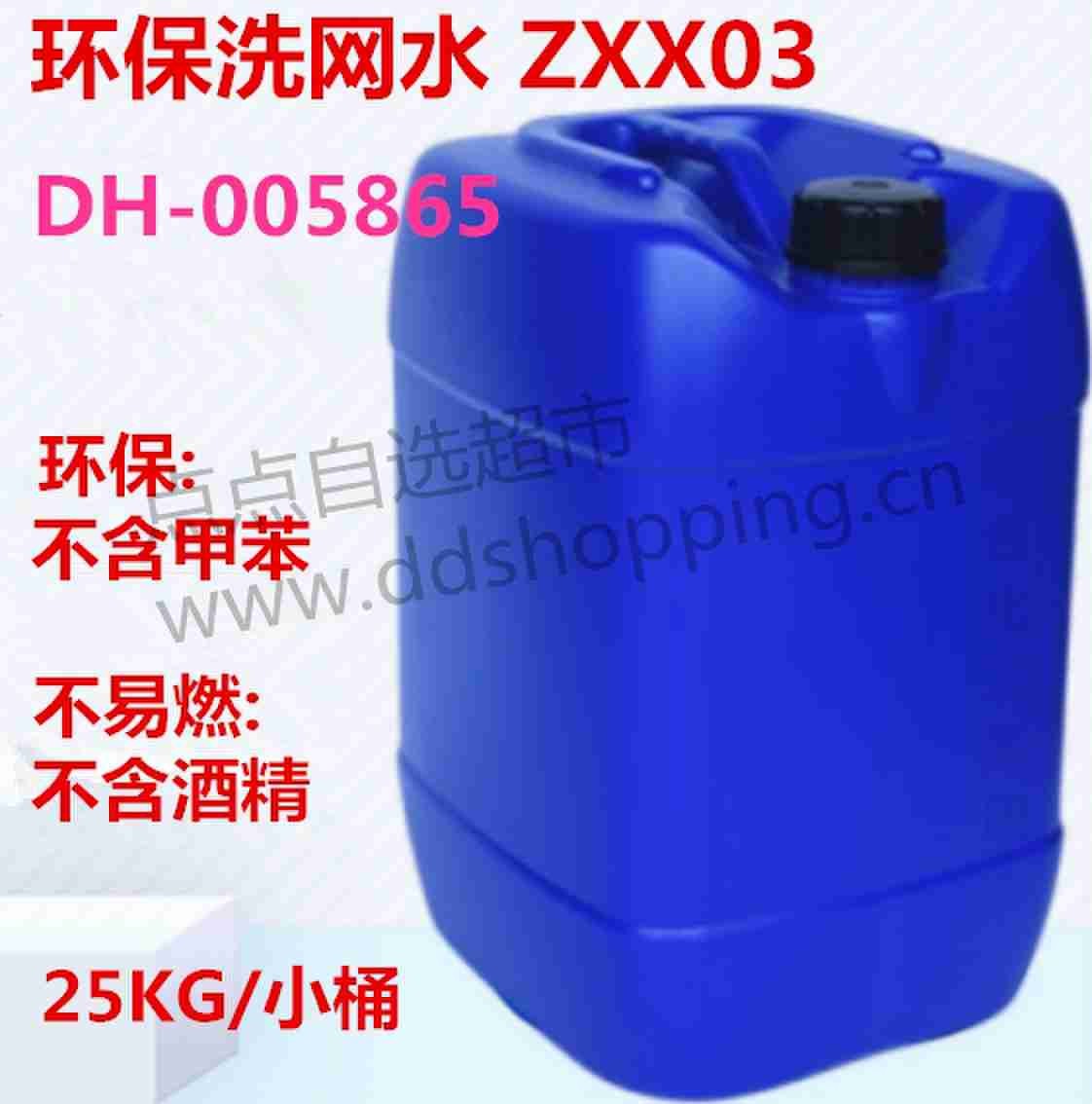 环保洗网水 报价商品