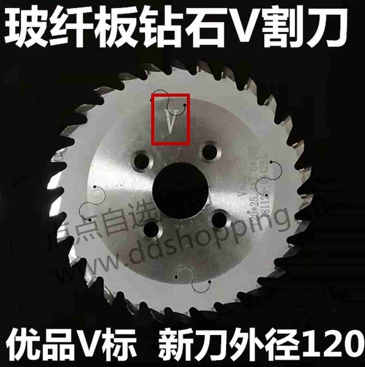 钻石V割刀 Φ120*Φ25.4进口齿V标 玻纤板专用 